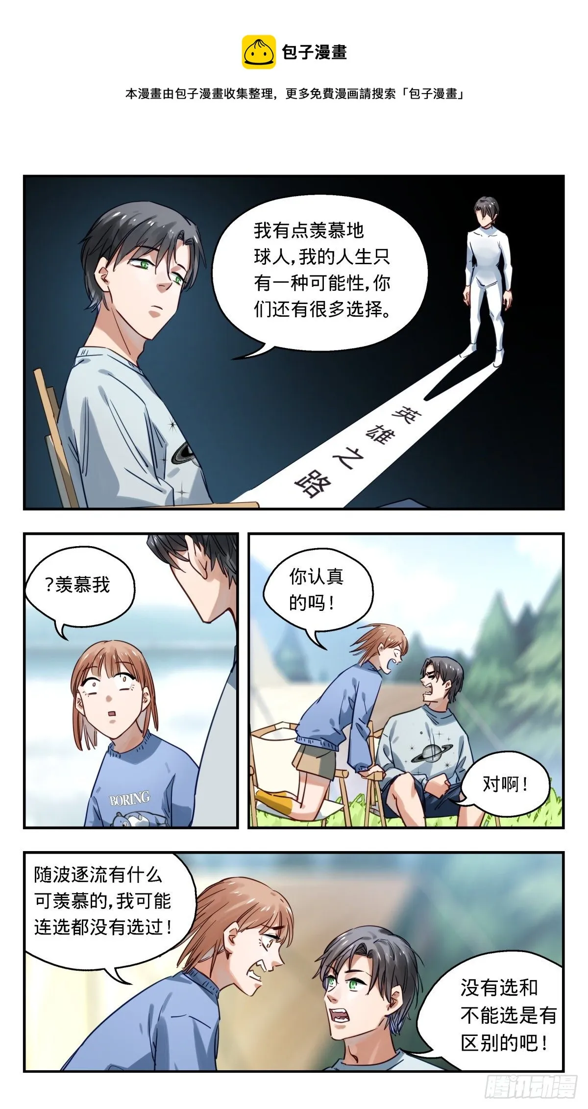 50.饭前闲聊 第4页