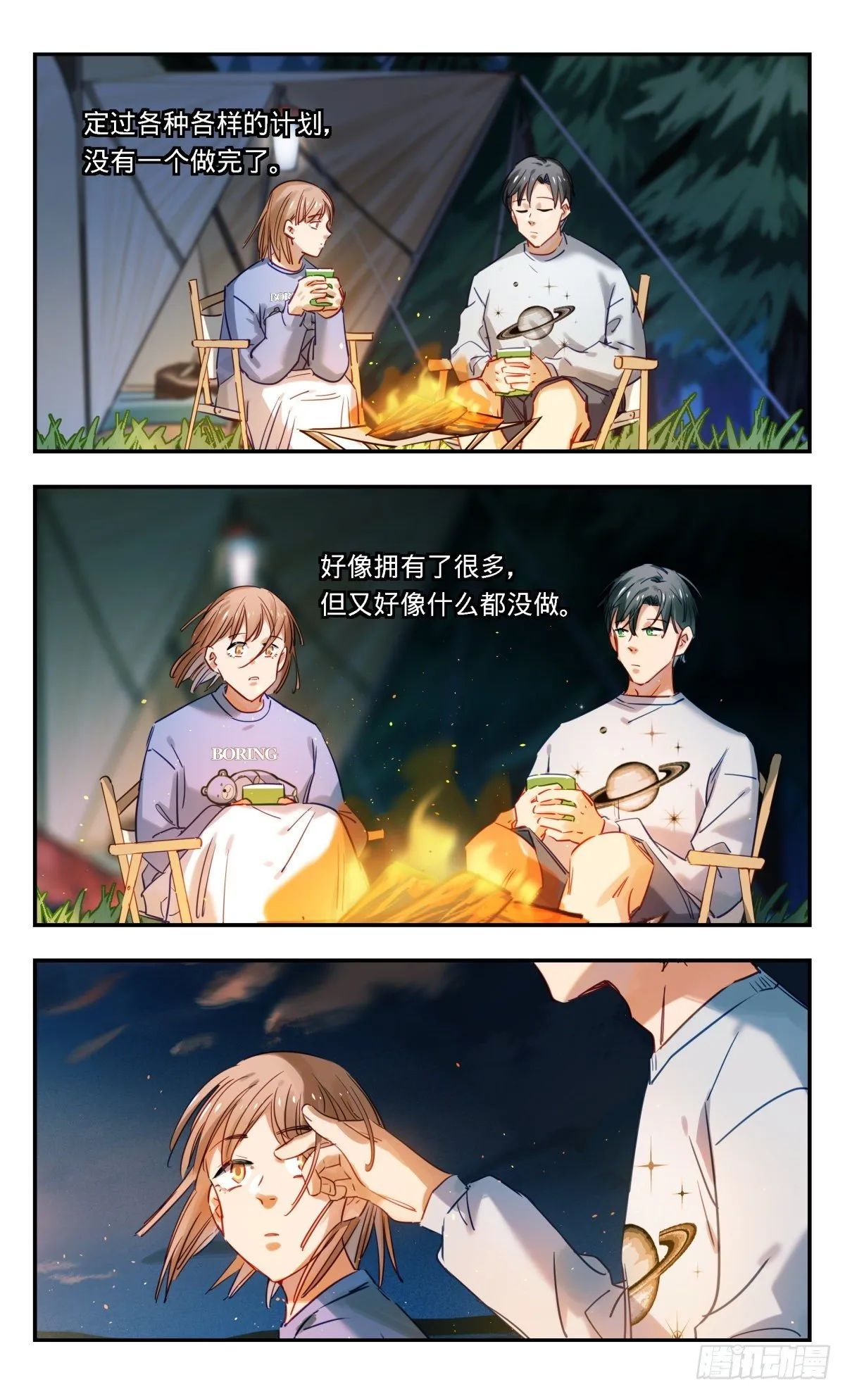 50.饭前闲聊 第8页