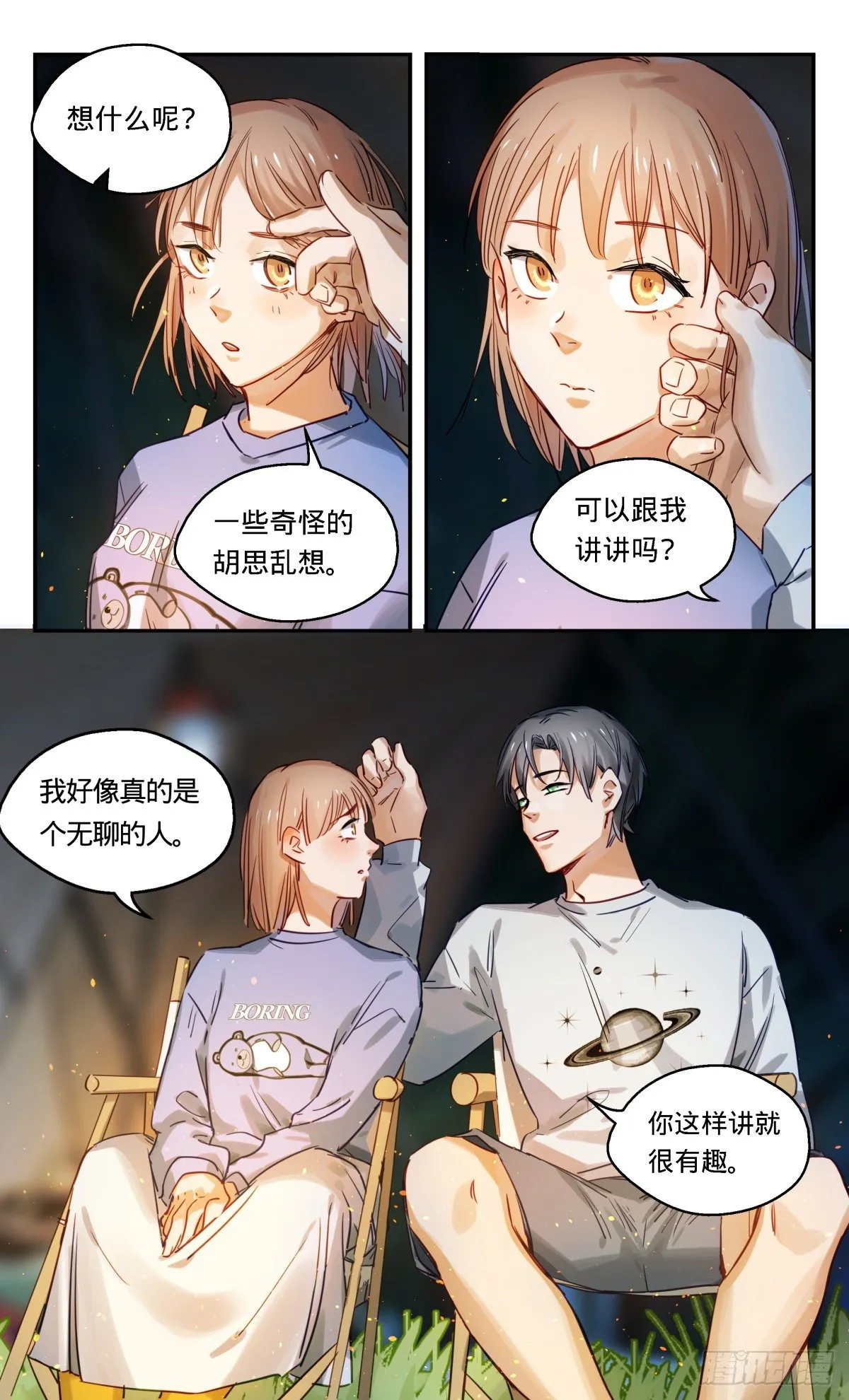 50.饭前闲聊 第9页
