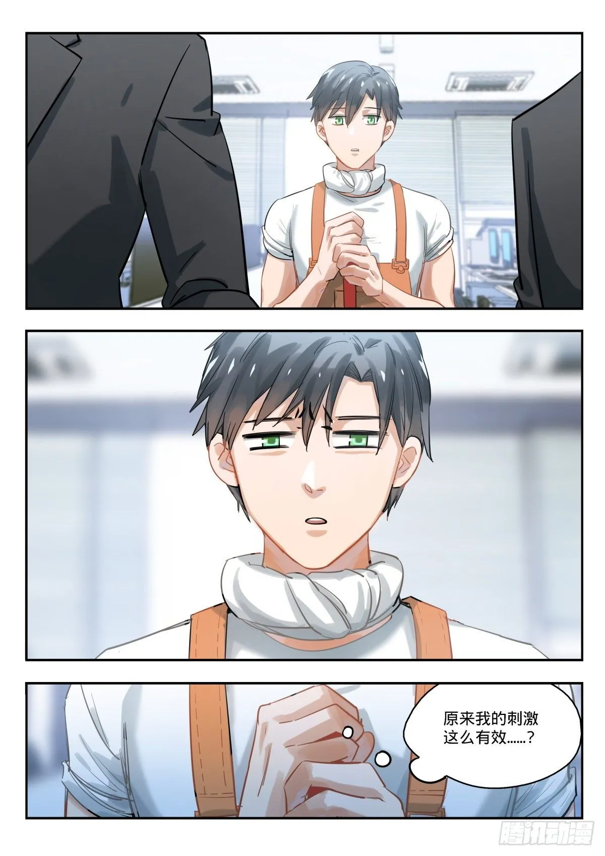 7.工作达人门珂酱 第12页
