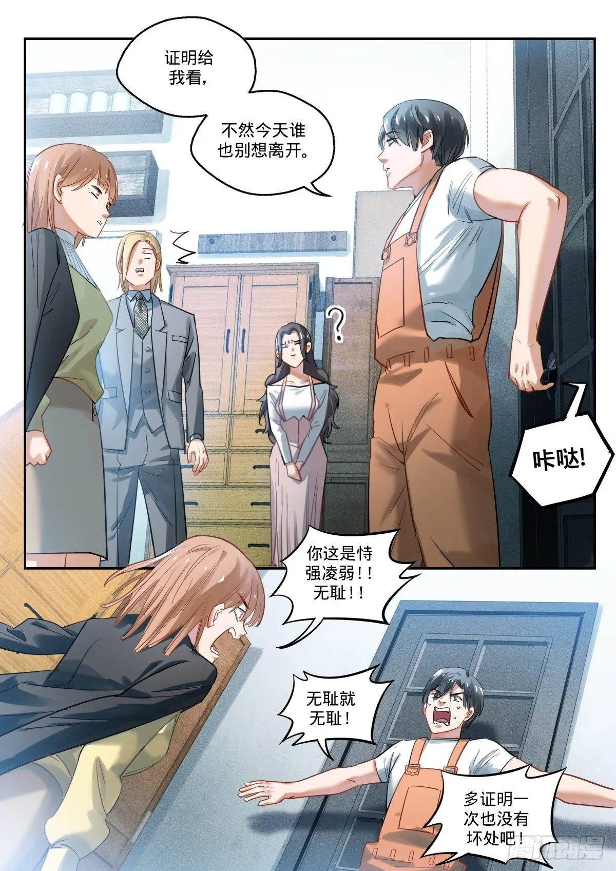 10.抉择之时 第21页