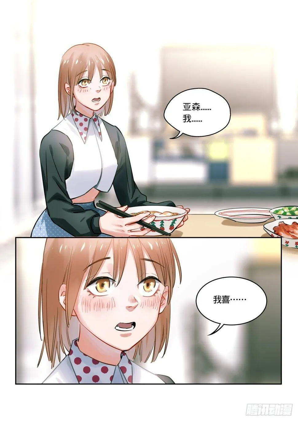 18.告白还是不告白这是个问题 第7页