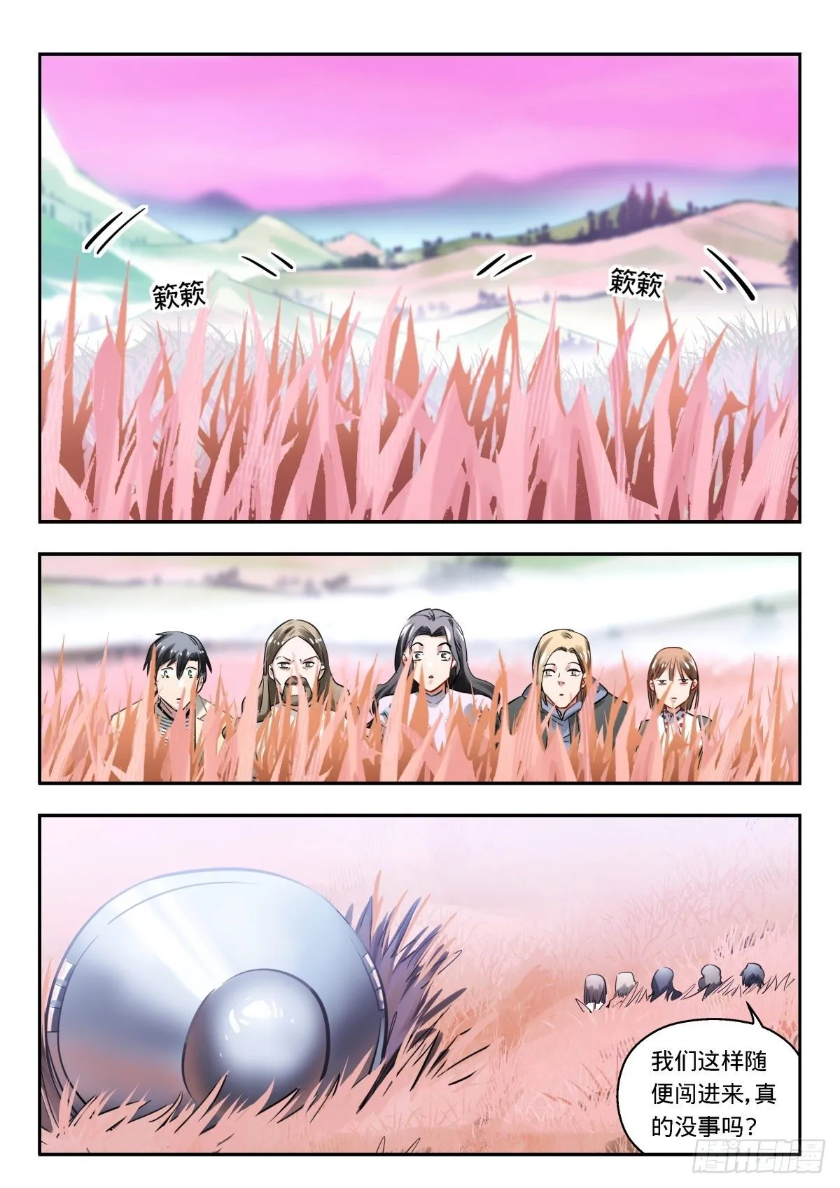 19.恋爱行星 第2页