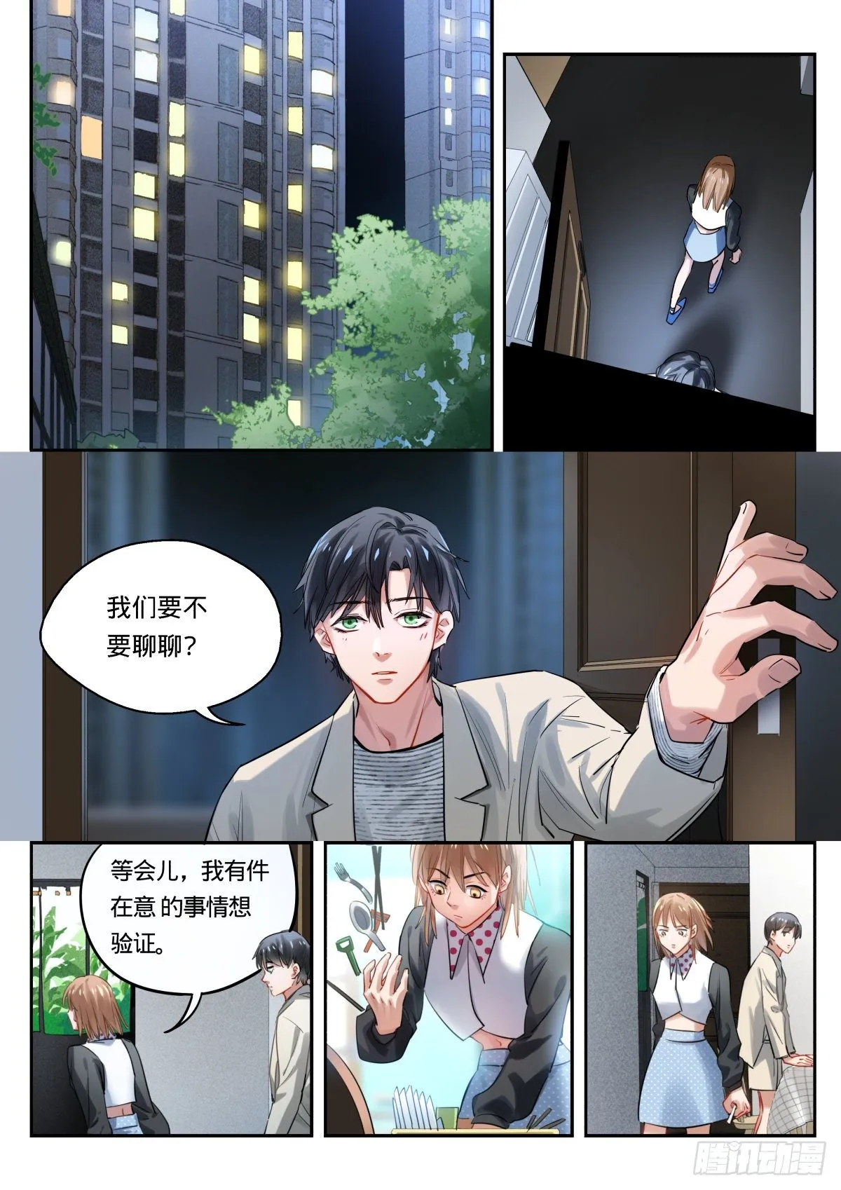 21.情…情到深处？ 第14页