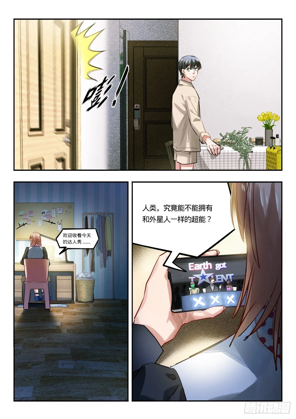 21.情…情到深处？ 第15页