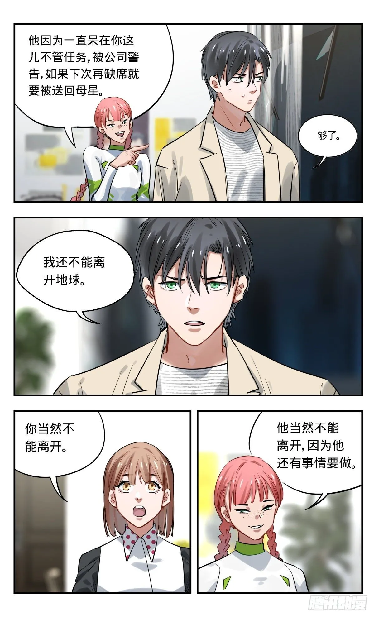 22.由别人带来的快乐 第10页