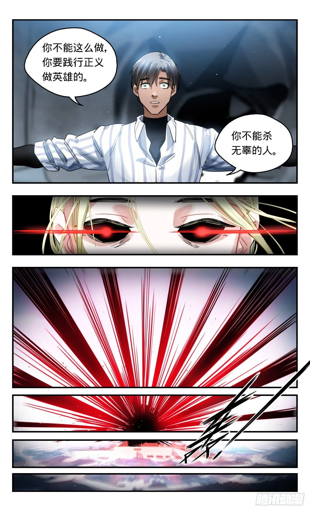 32.是敌是友 第7页
