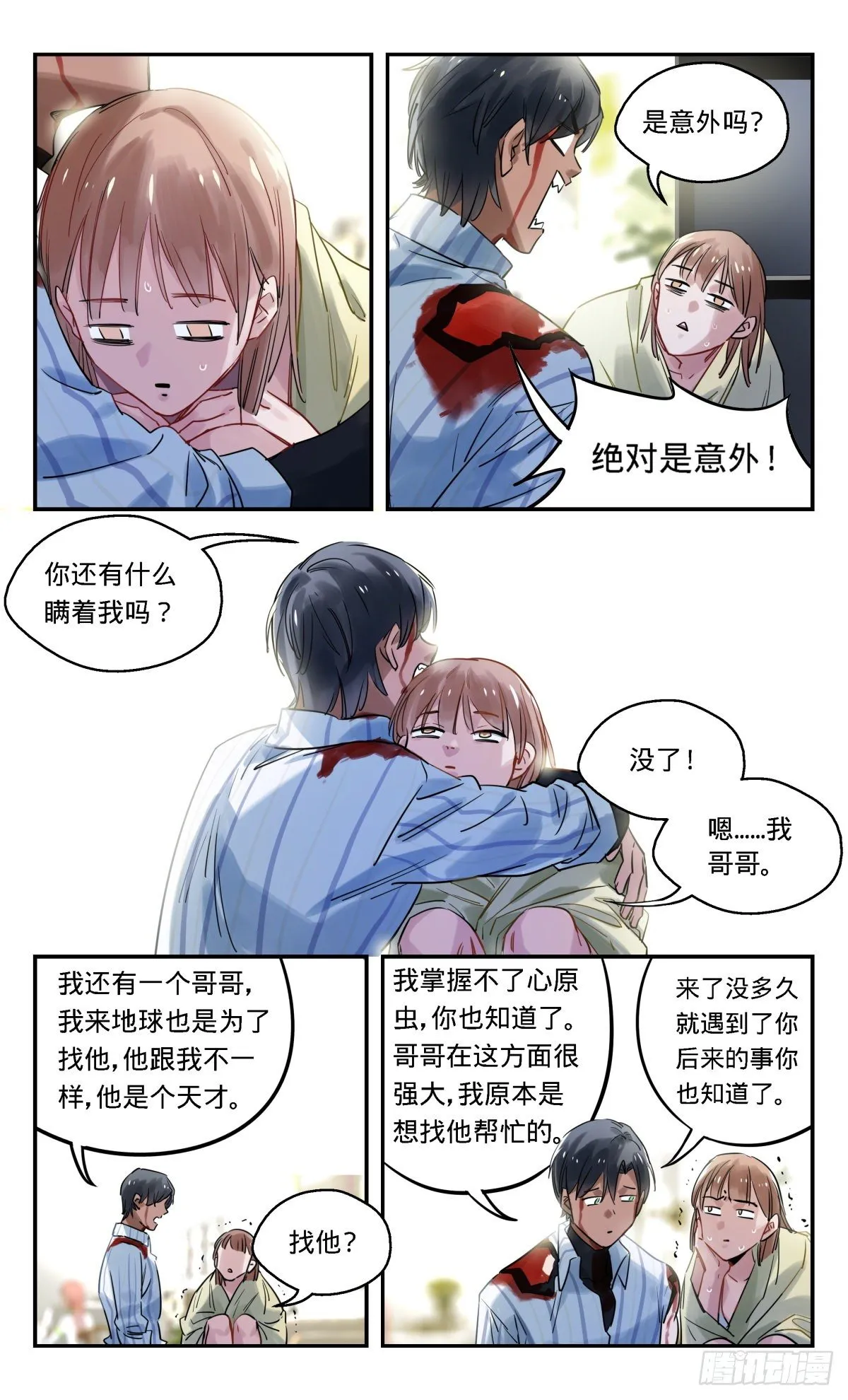 35.真的吗? 第6页