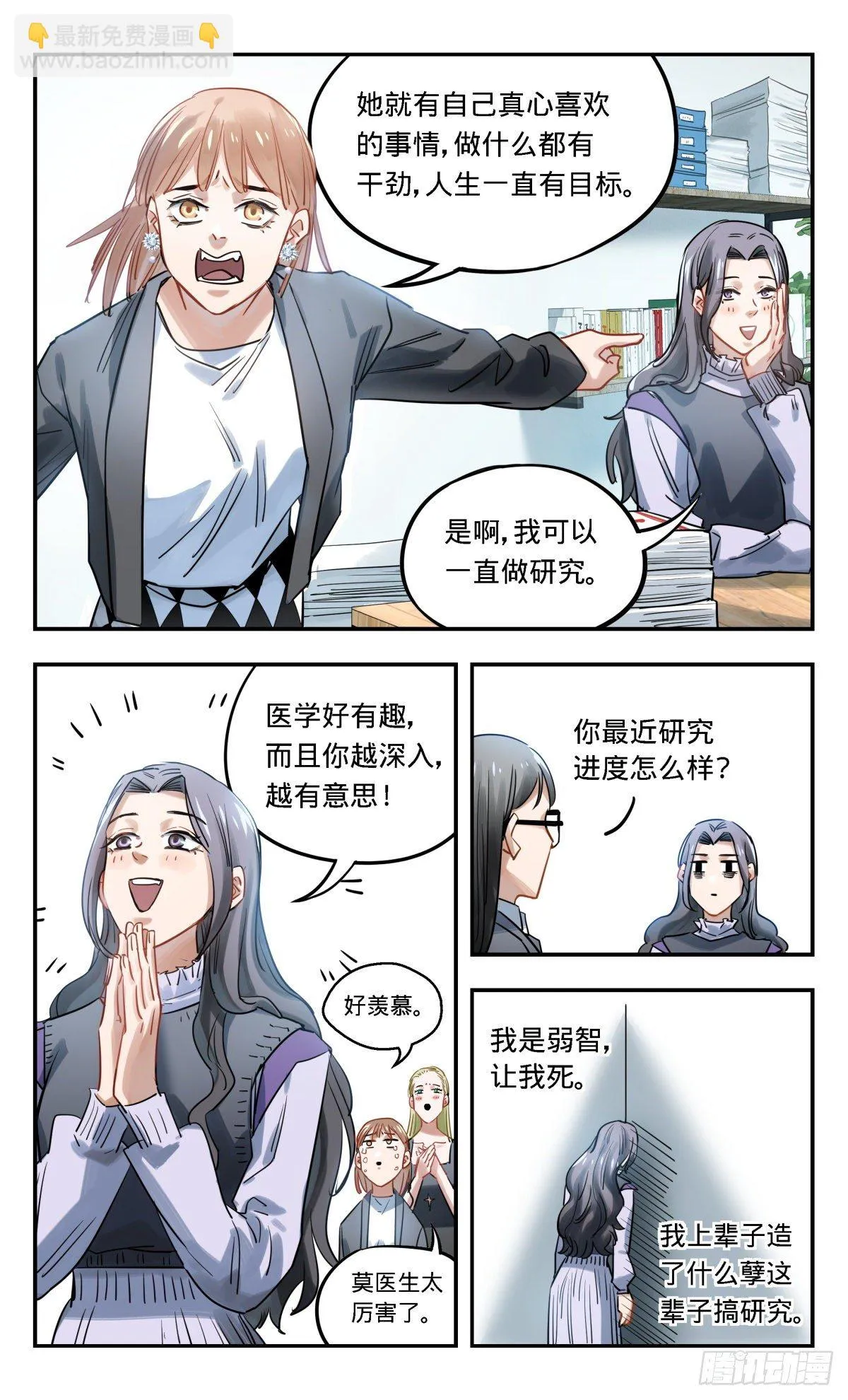 37.办公室里普通的一天 第9页