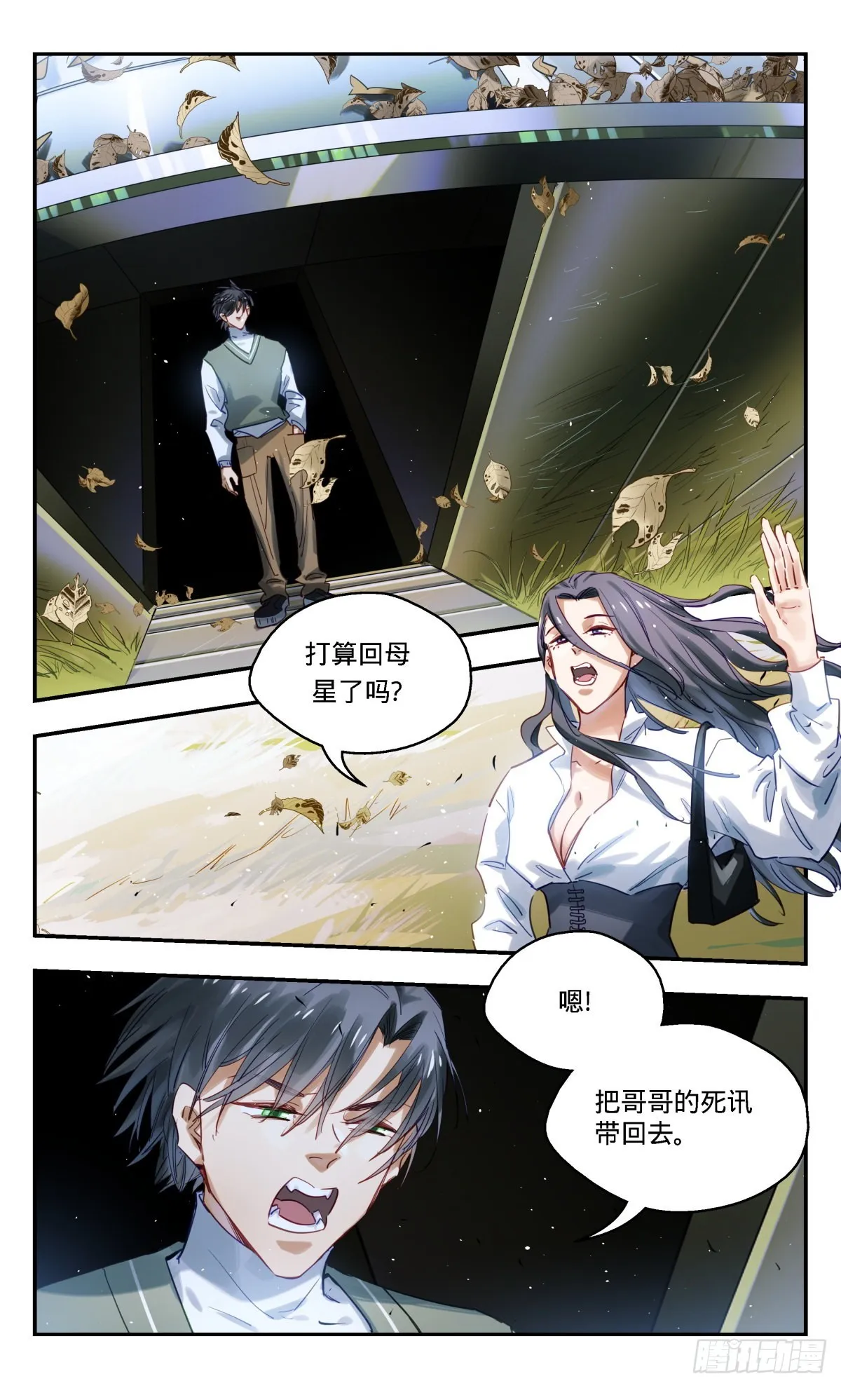 70.尘埃落定？ 第2页