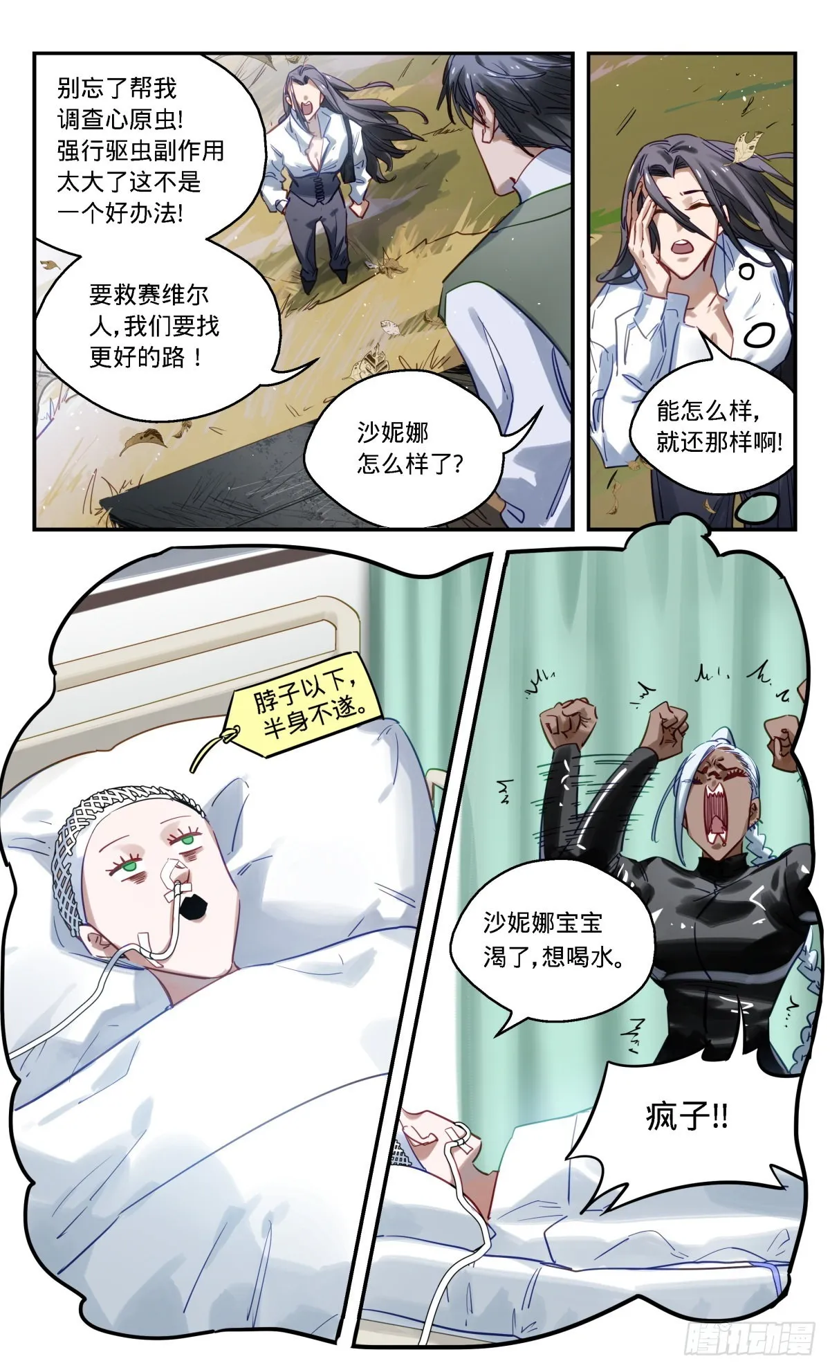70.尘埃落定？ 第3页
