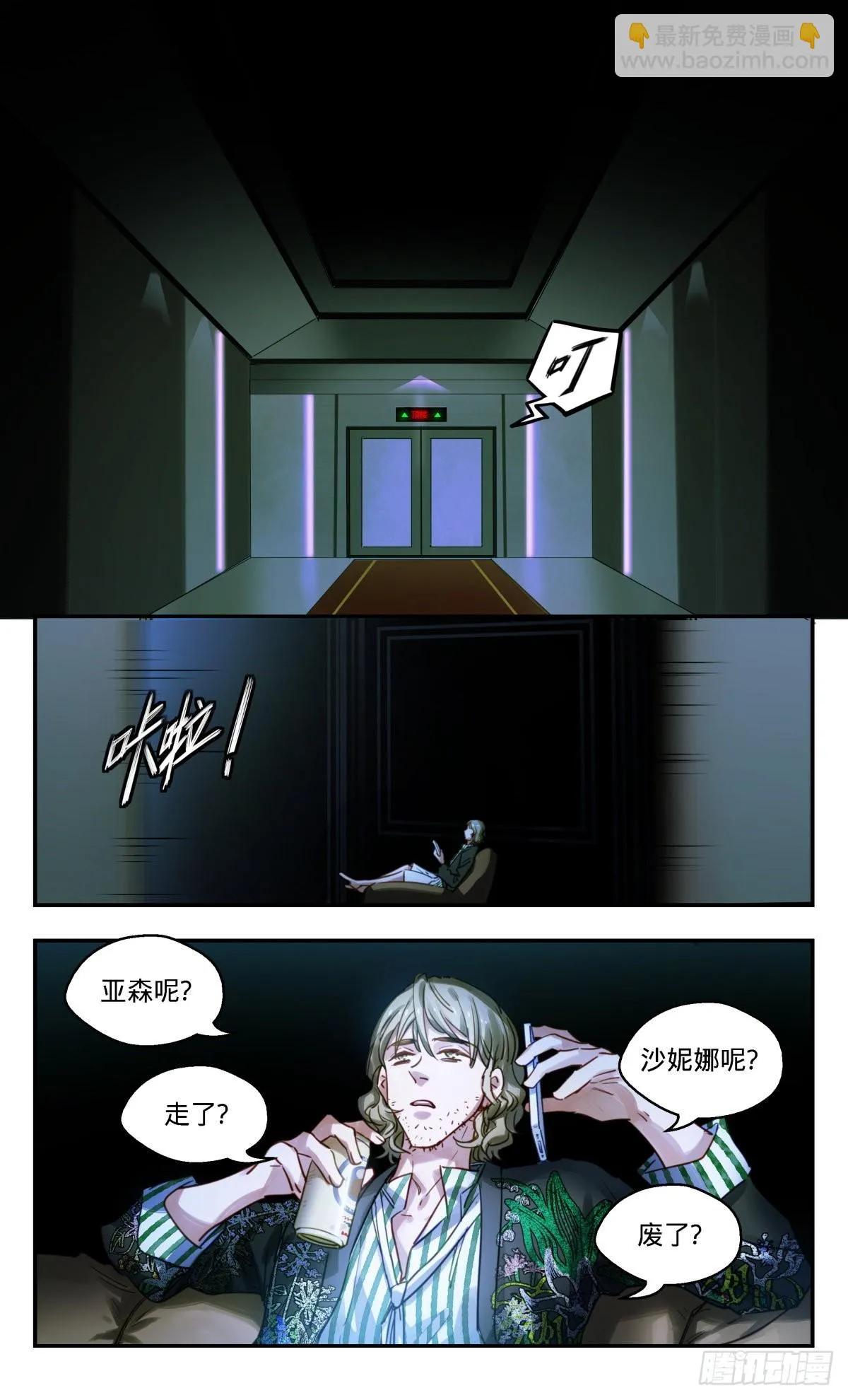 70.尘埃落定？ 第12页