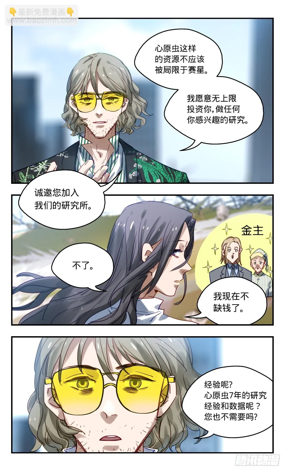 70.尘埃落定？ 第20页