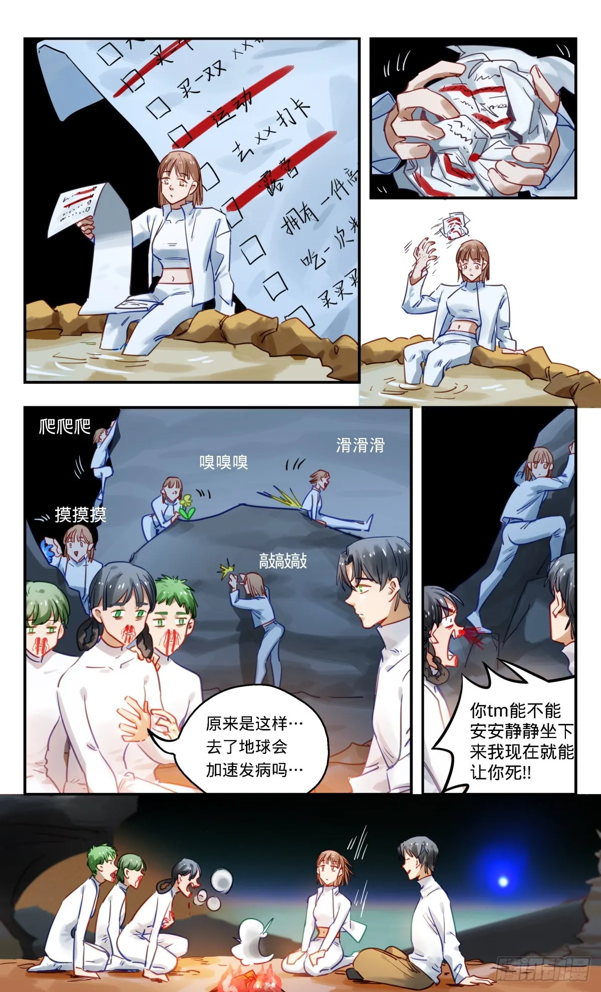 78.哪里不对 第14页