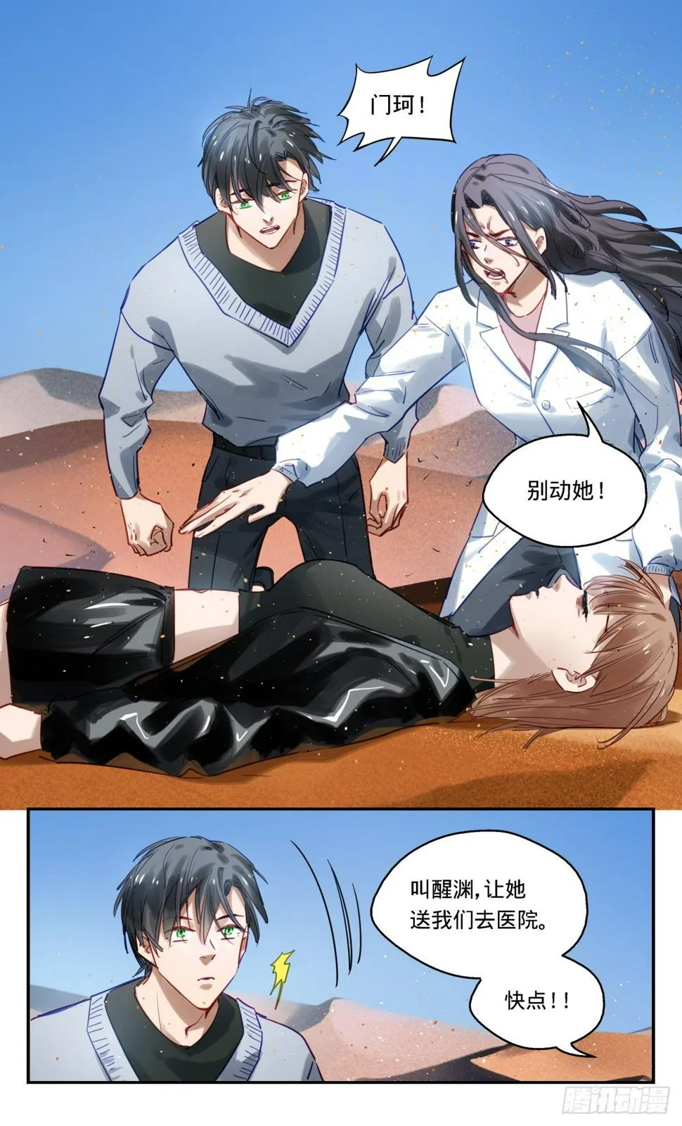 67.发生了什么！ 第3页