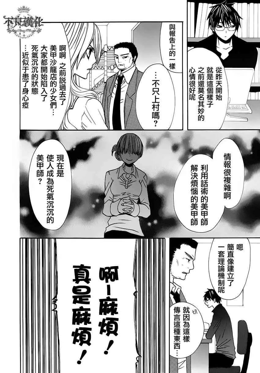 7话 第30页