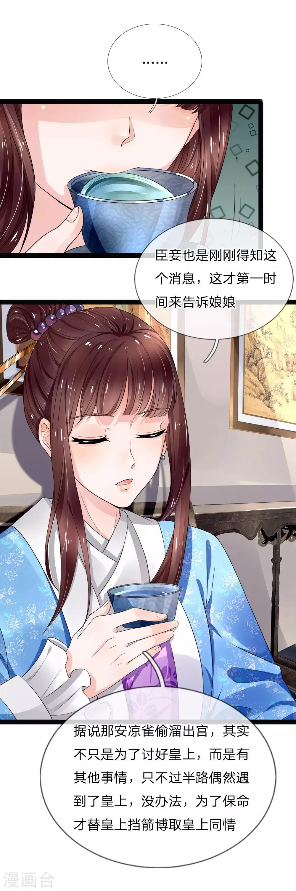 第97话 坐实谋逆造反的罪名 第8页