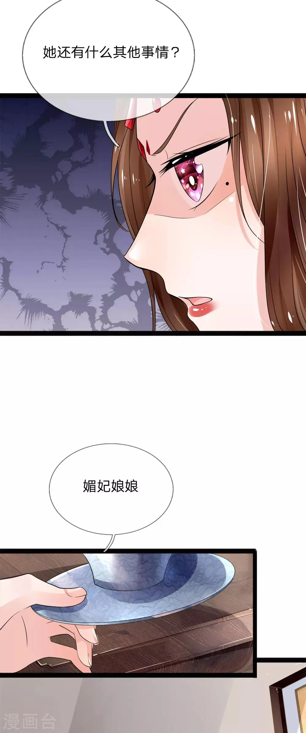 第97话 坐实谋逆造反的罪名 第10页