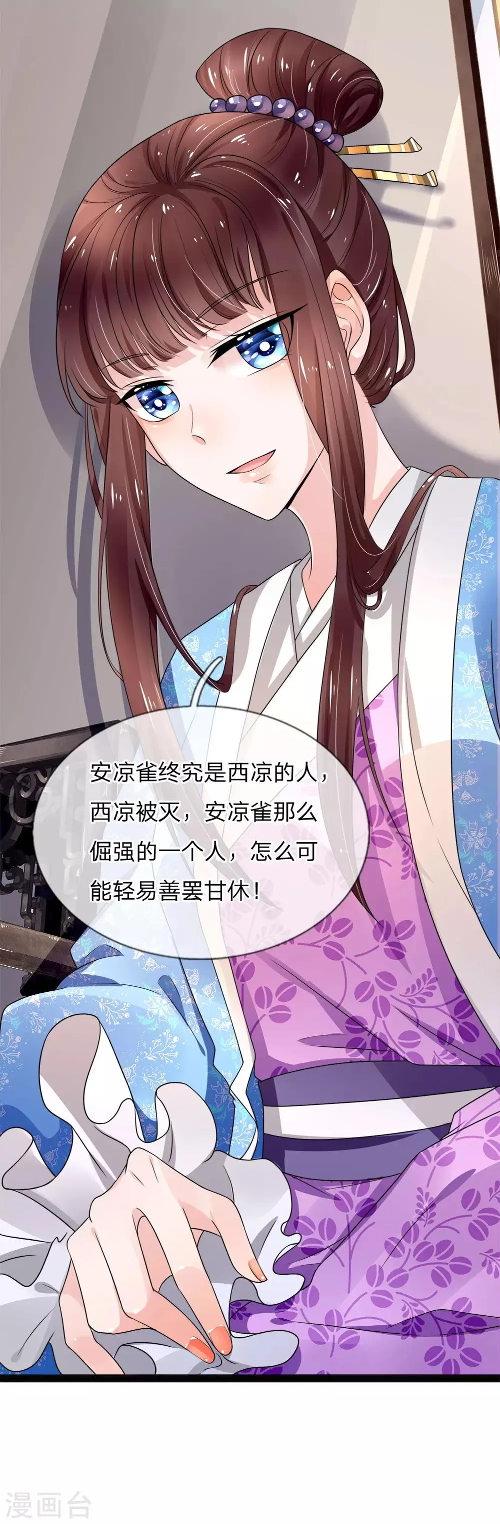 第97话 坐实谋逆造反的罪名 第11页