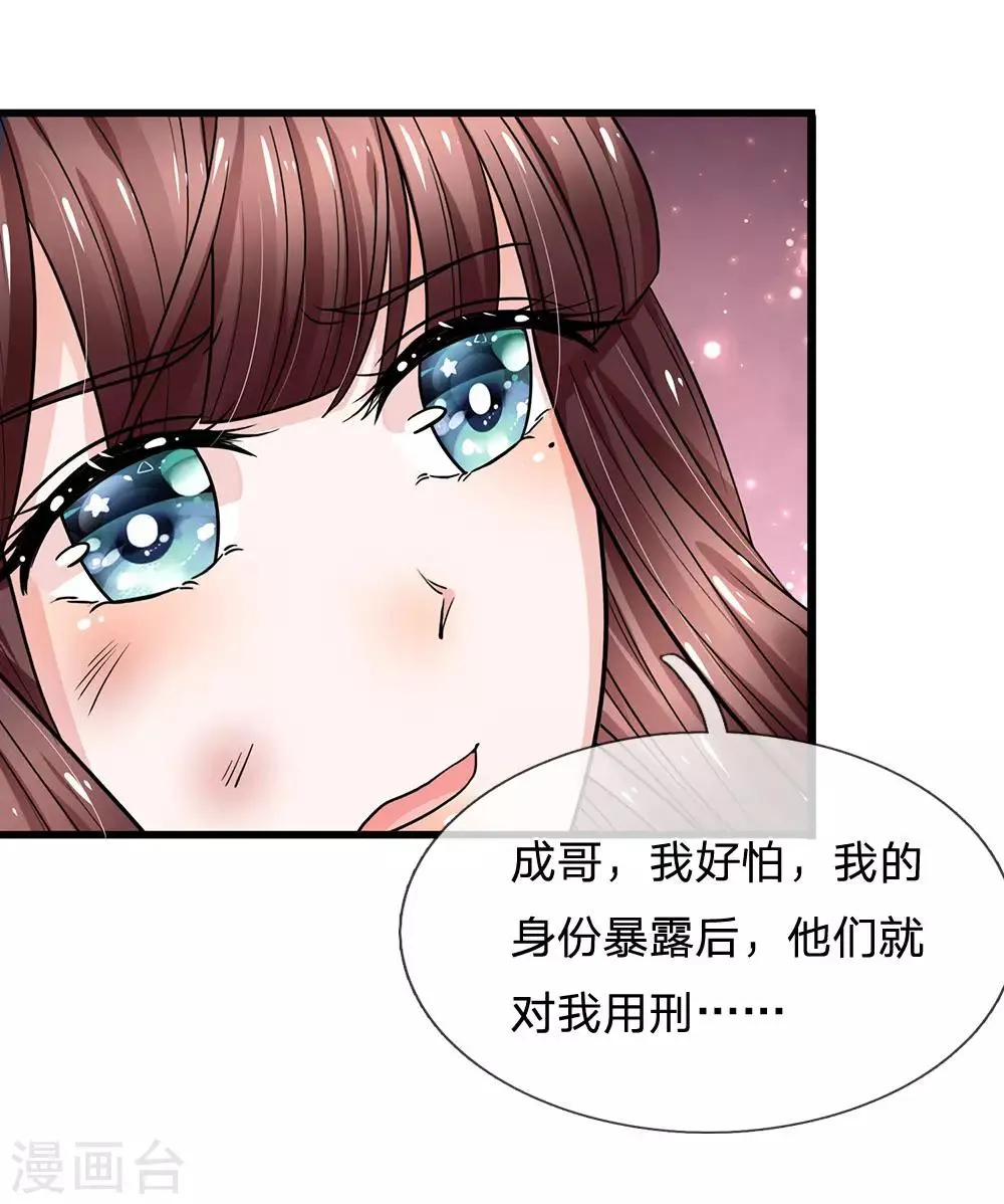 第95话 隐瞒实情 第2页