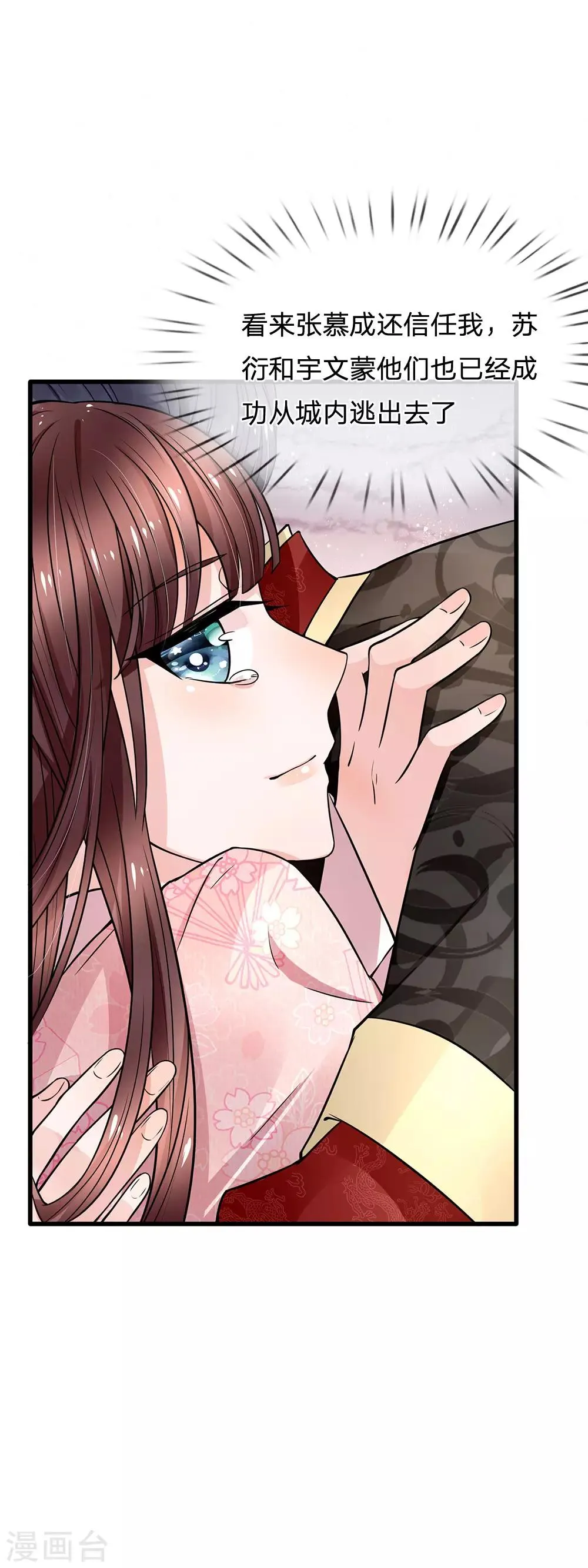 第95话 隐瞒实情 第10页