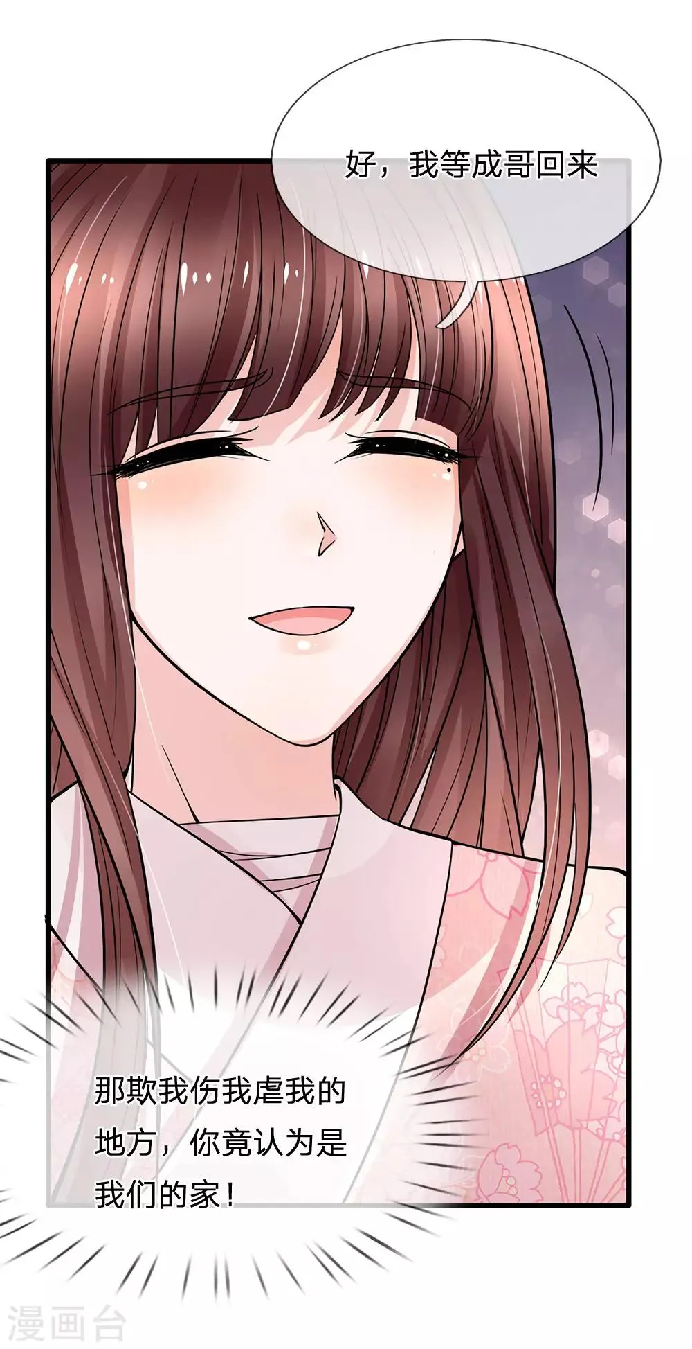 第95话 隐瞒实情 第17页
