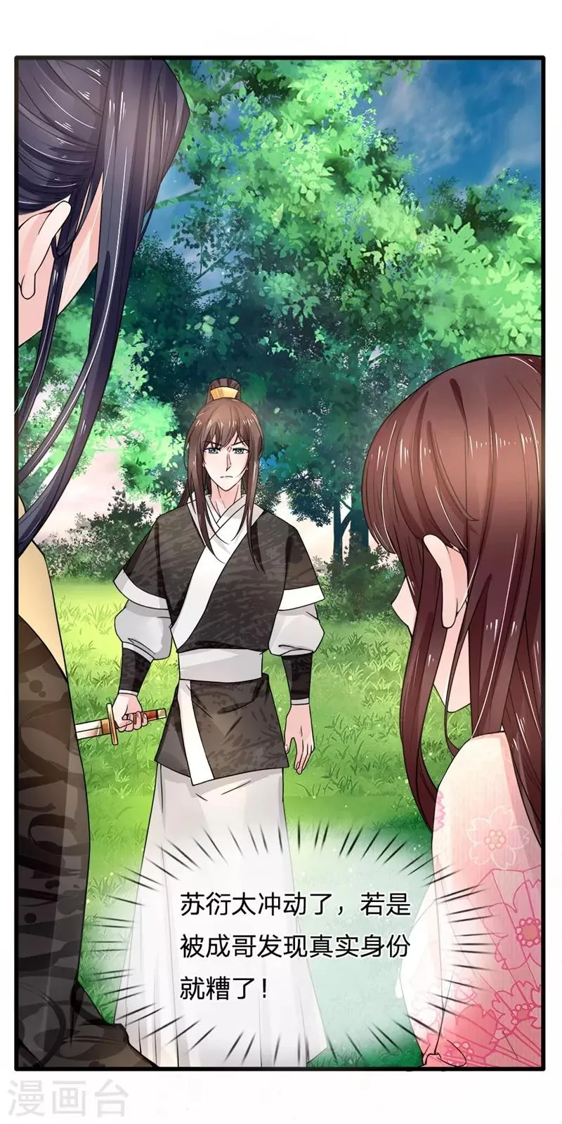 第91话 女扮男装变富商 第1页
