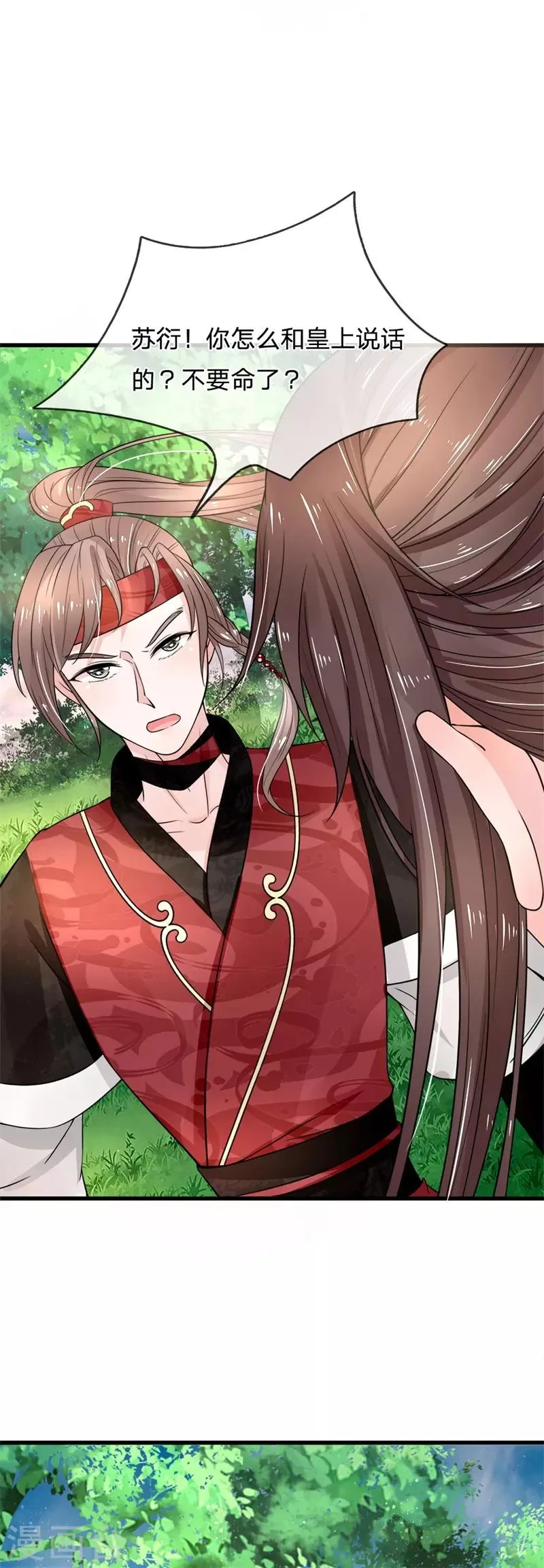 第91话 女扮男装变富商 第3页