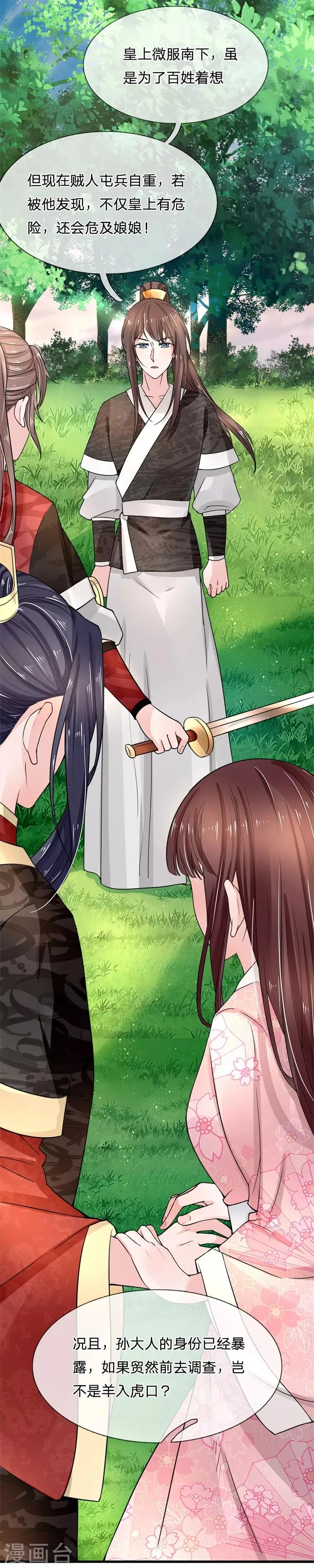 第91话 女扮男装变富商 第4页