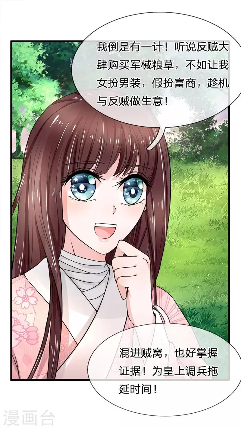 第91话 女扮男装变富商 第6页