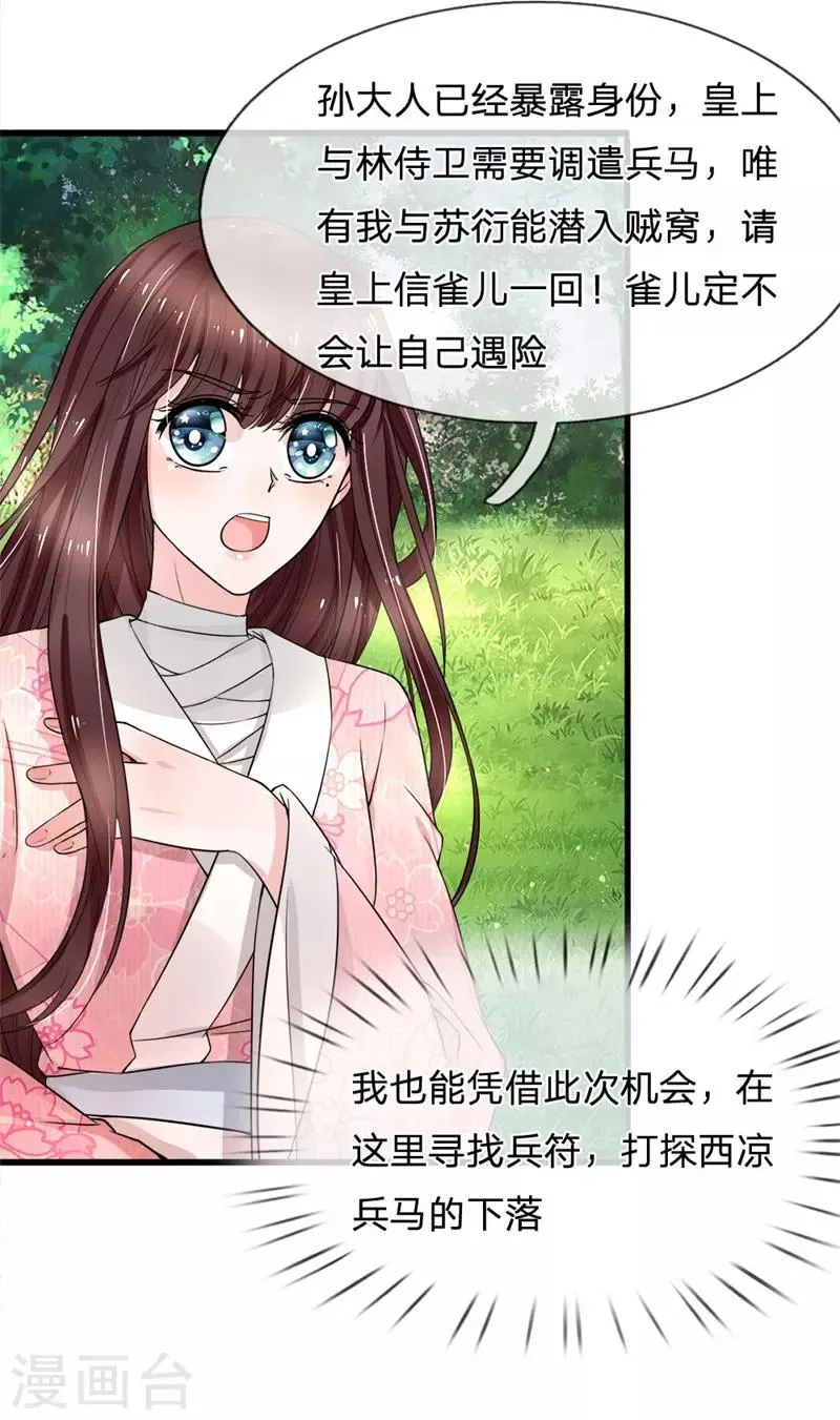 第91话 女扮男装变富商 第8页