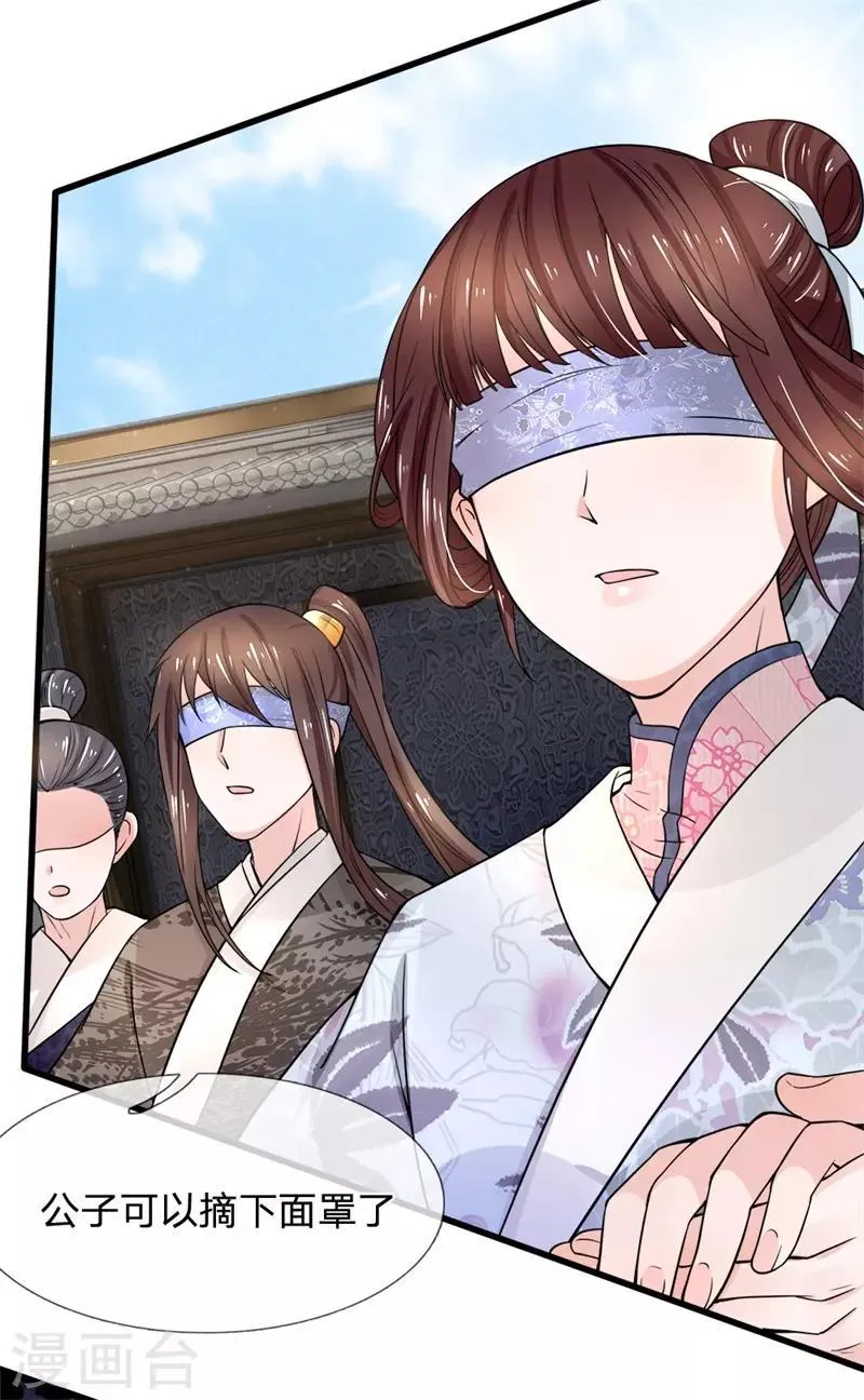 第91话 女扮男装变富商 第12页