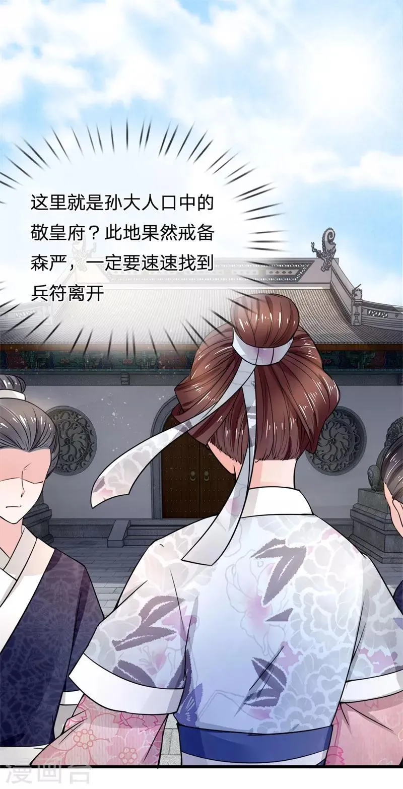 第91话 女扮男装变富商 第15页