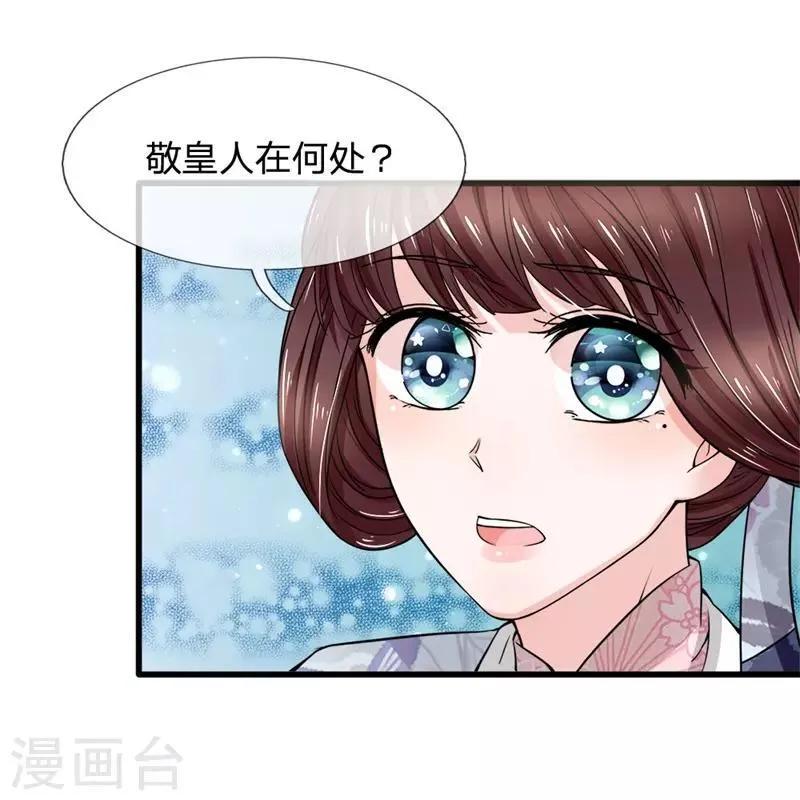 第91话 女扮男装变富商 第16页