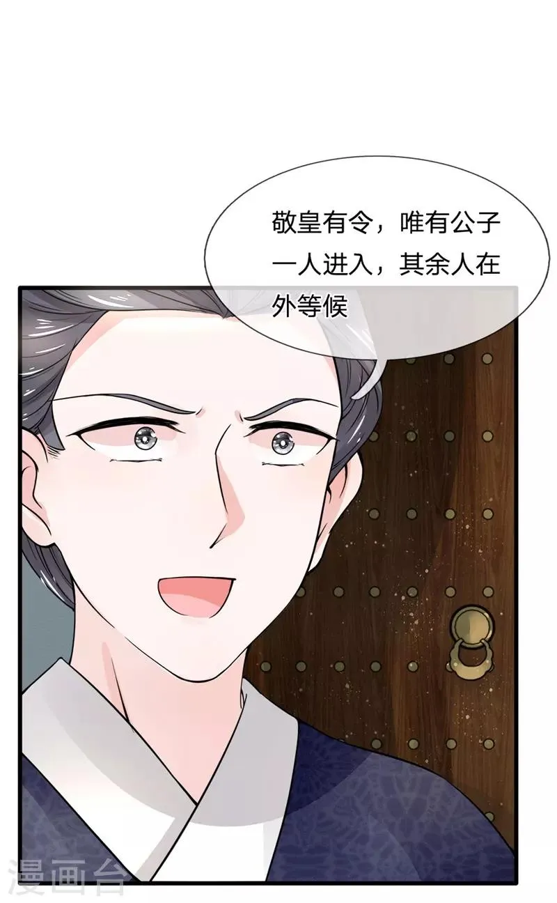 第91话 女扮男装变富商 第17页