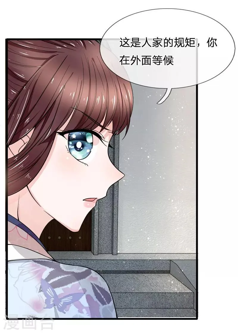 第91话 女扮男装变富商 第20页