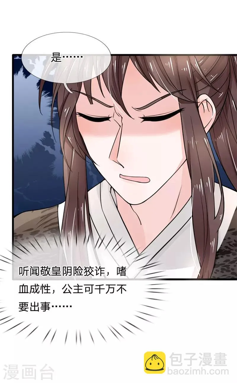 第91话 女扮男装变富商 第21页