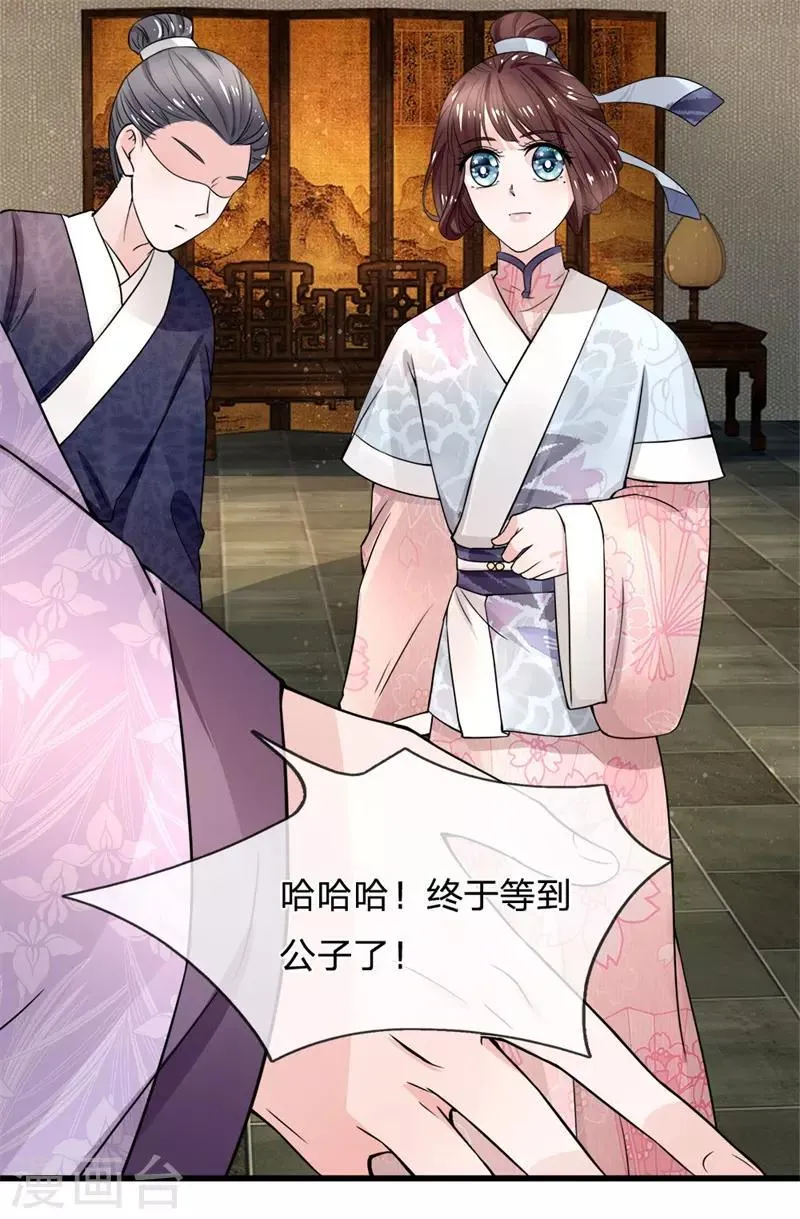 第91话 女扮男装变富商 第24页