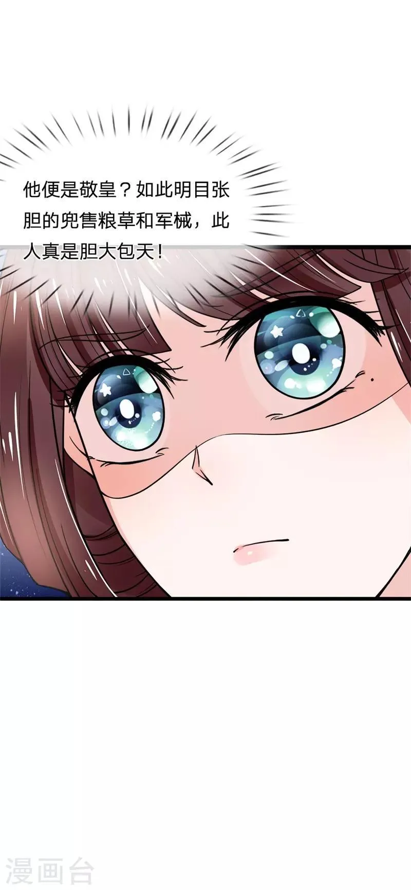 第91话 女扮男装变富商 第26页