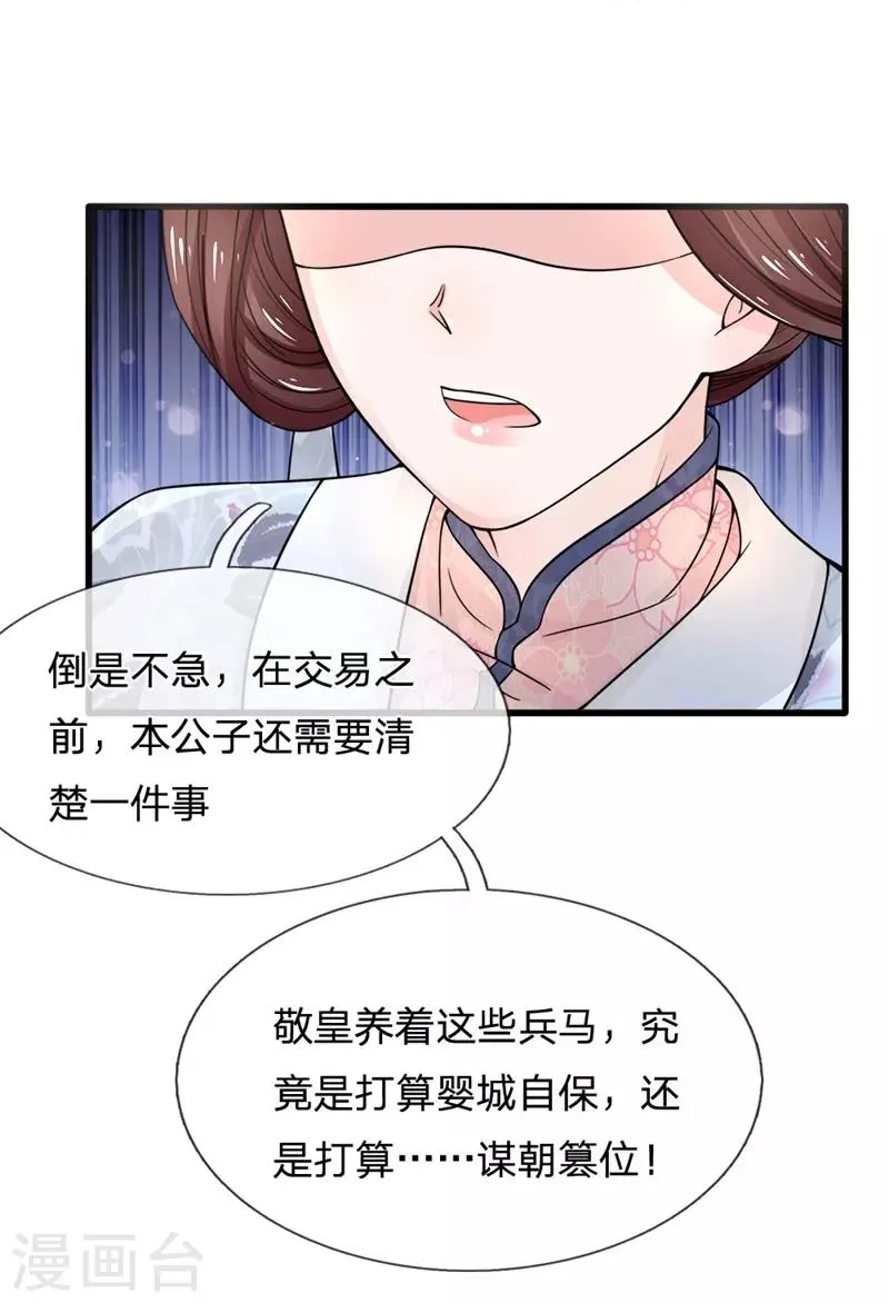 第91话 女扮男装变富商 第27页