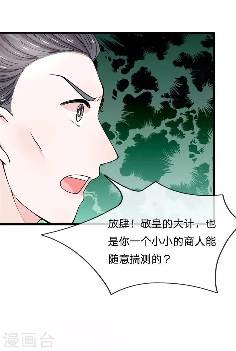 第91话 女扮男装变富商 第29页