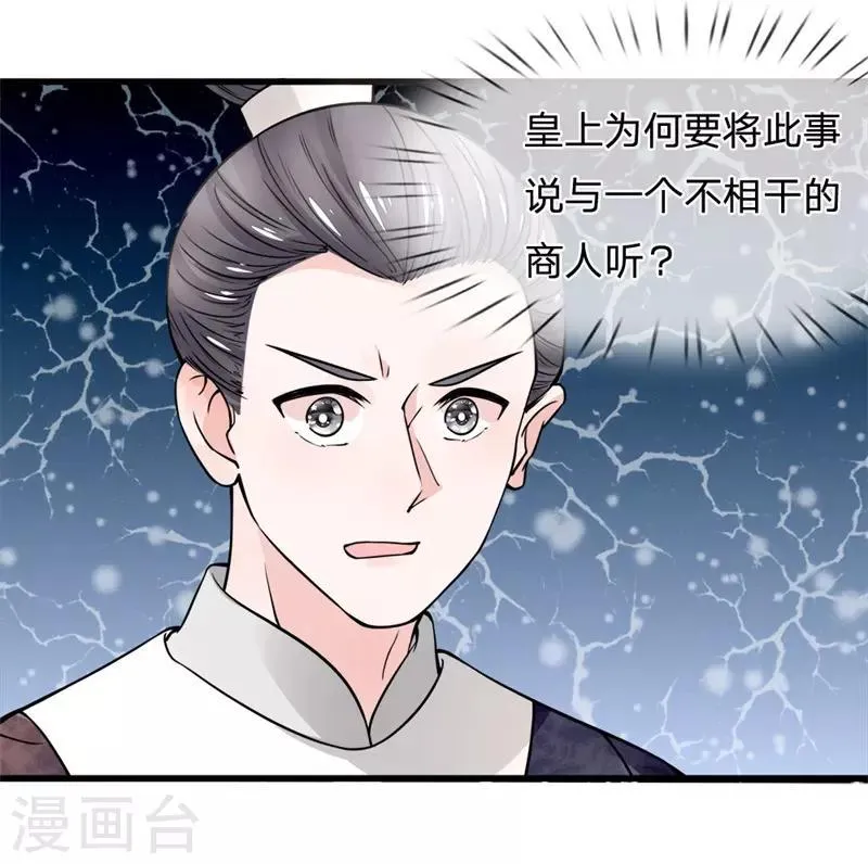 第91话 女扮男装变富商 第31页
