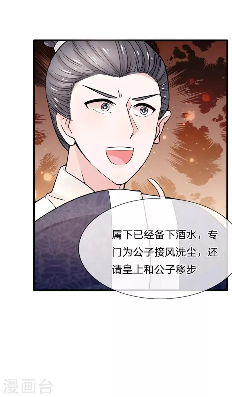 第91话 女扮男装变富商 第34页