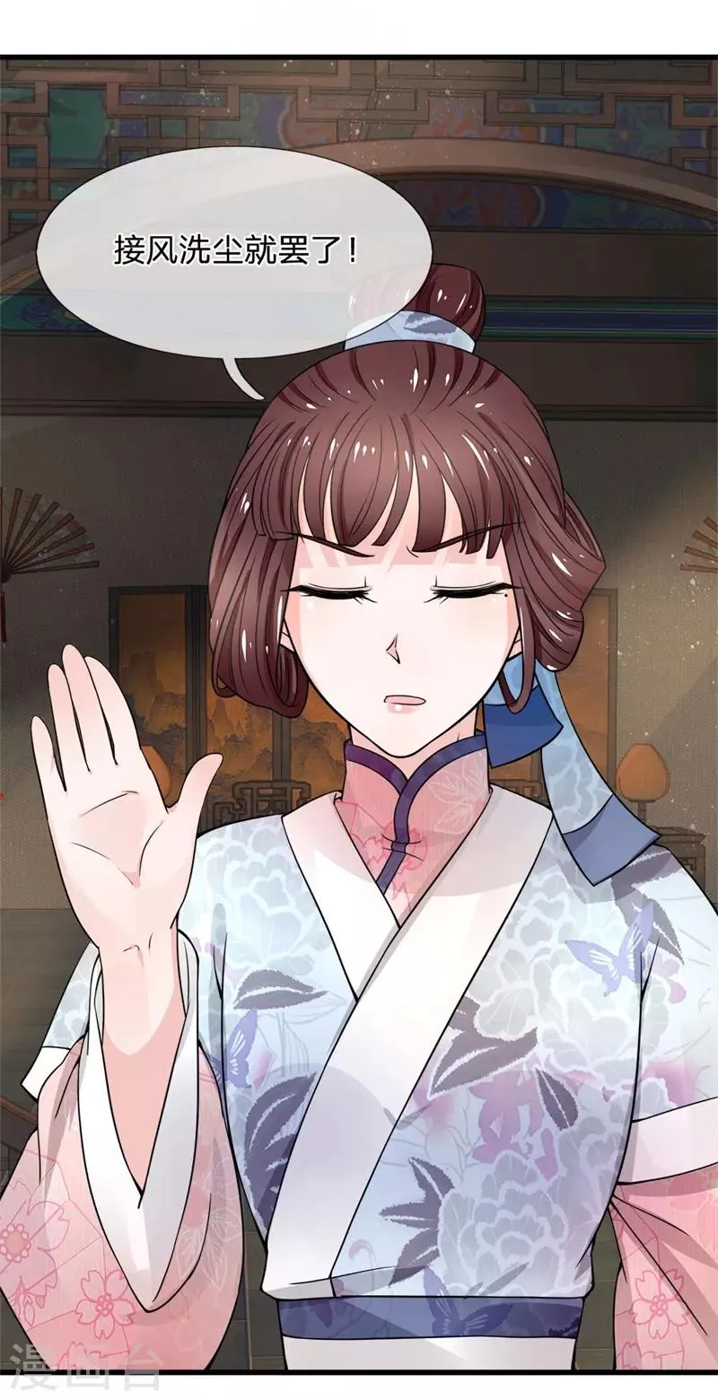 第91话 女扮男装变富商 第35页