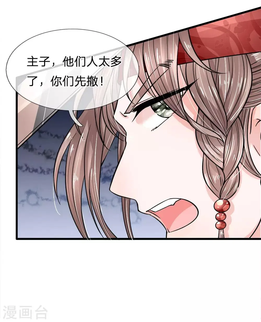 第89话 命悬一线险中求 第3页