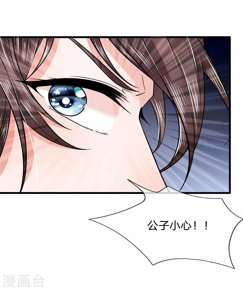 第89话 命悬一线险中求 第7页