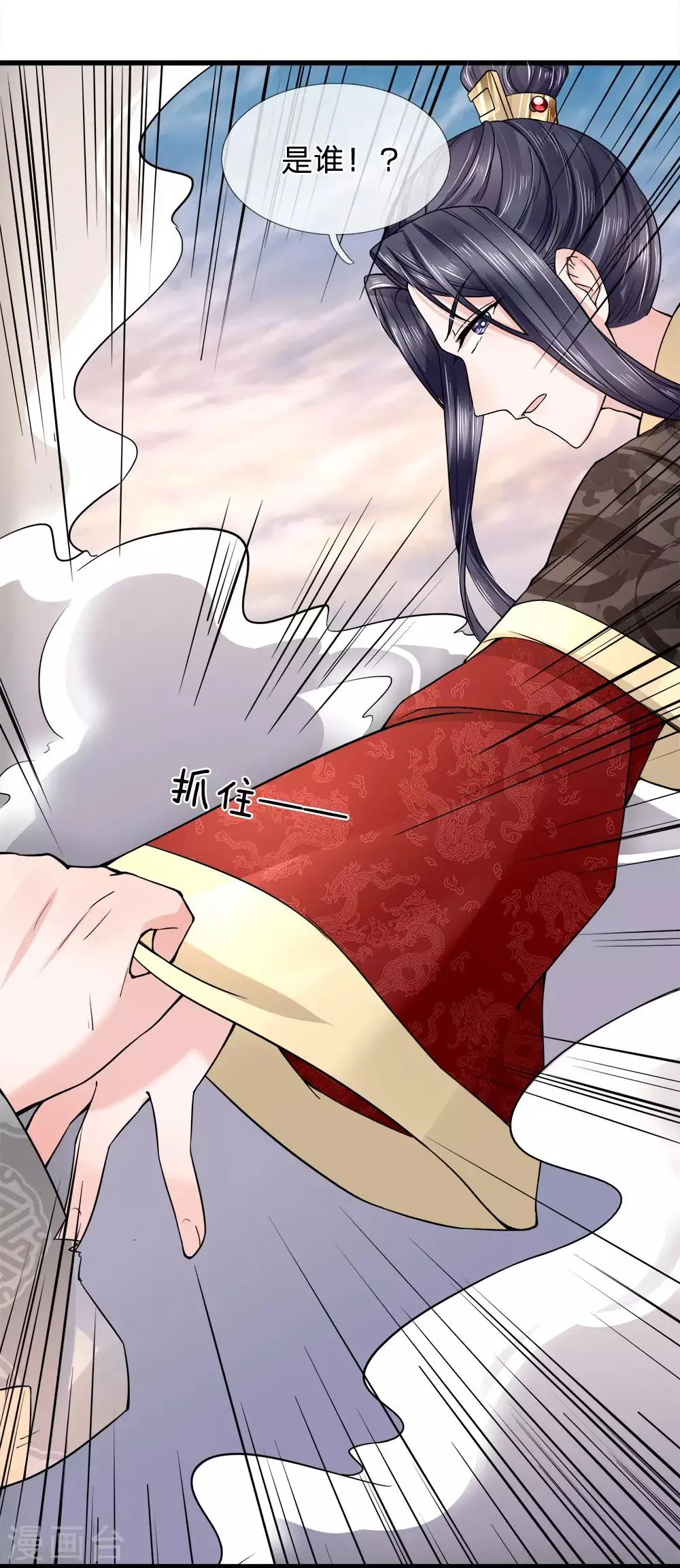 第89话 命悬一线险中求 第17页