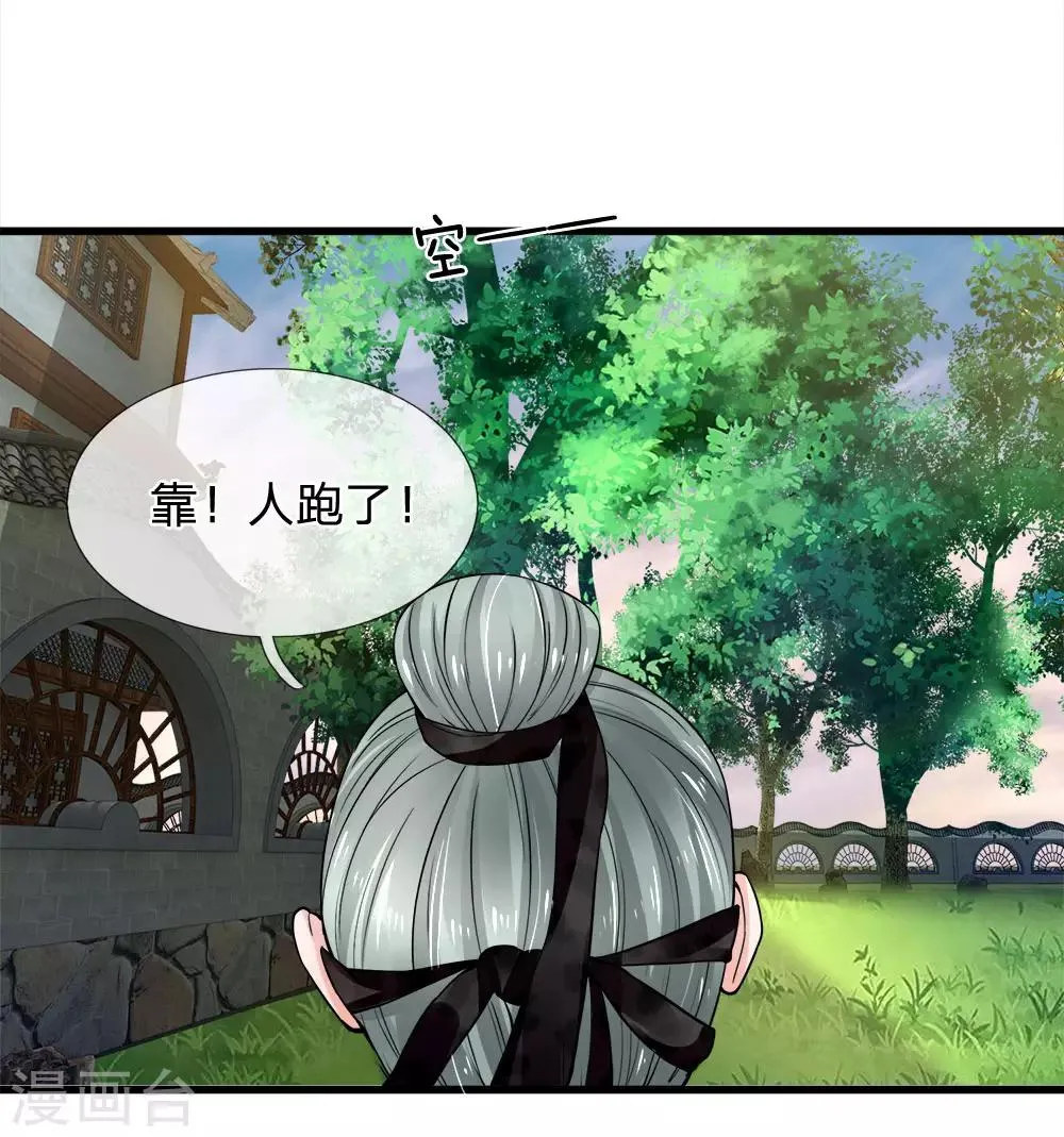 第89话 命悬一线险中求 第19页