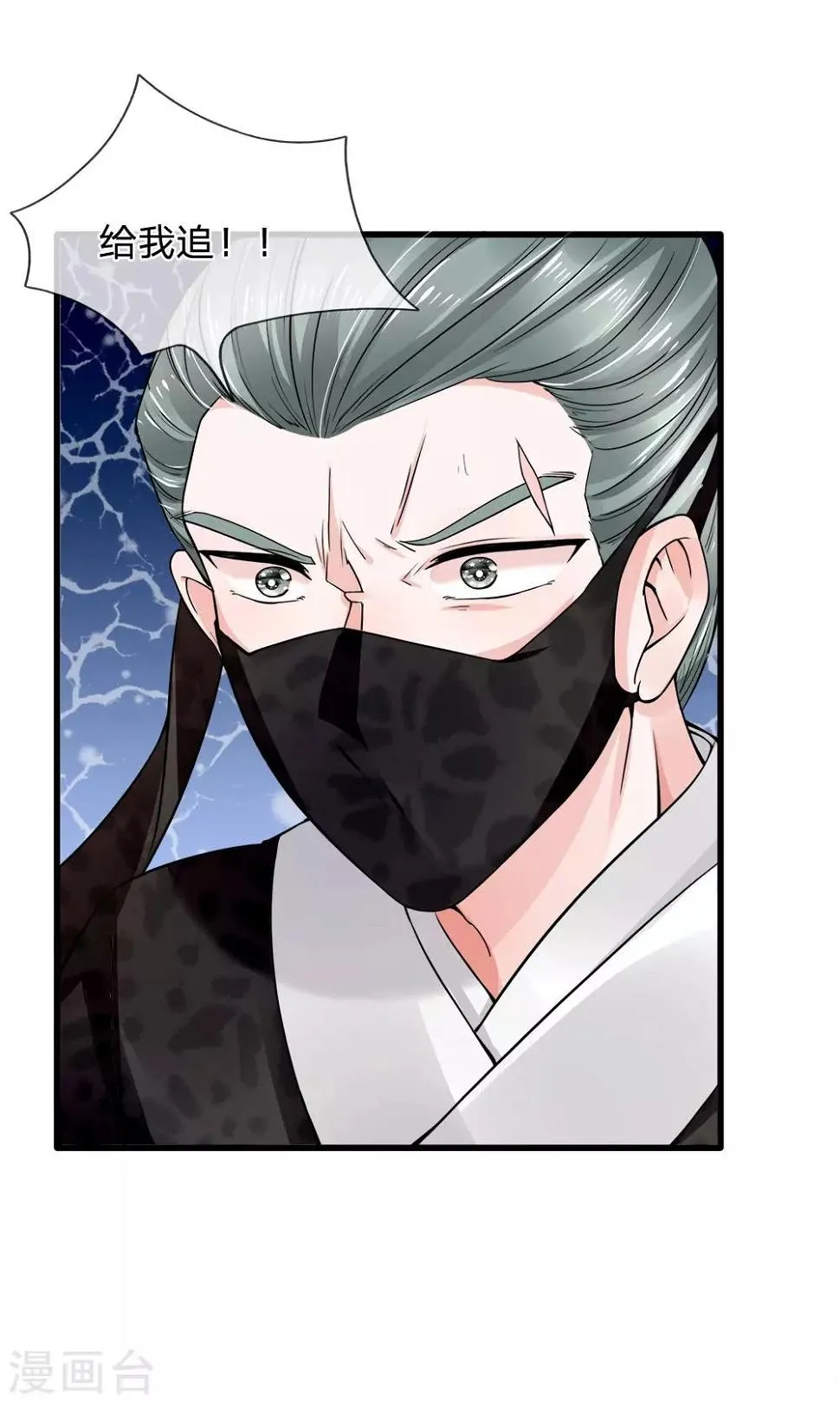 第89话 命悬一线险中求 第20页