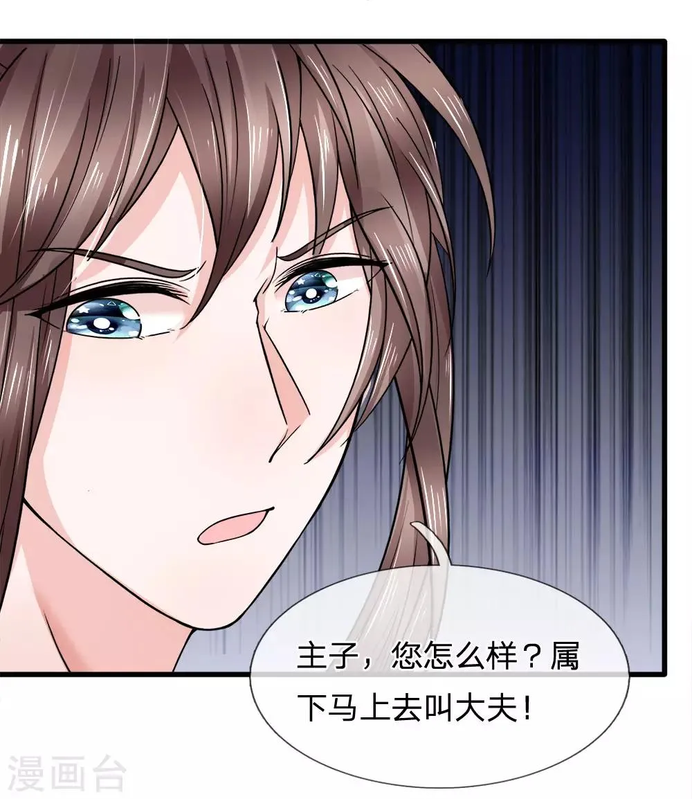 第89话 命悬一线险中求 第29页